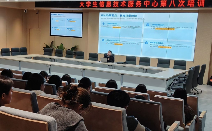 筑牢网络安全防线 守护数字校园环境——现代教育技术中心为大学生信息服务中心学生开展专题培训